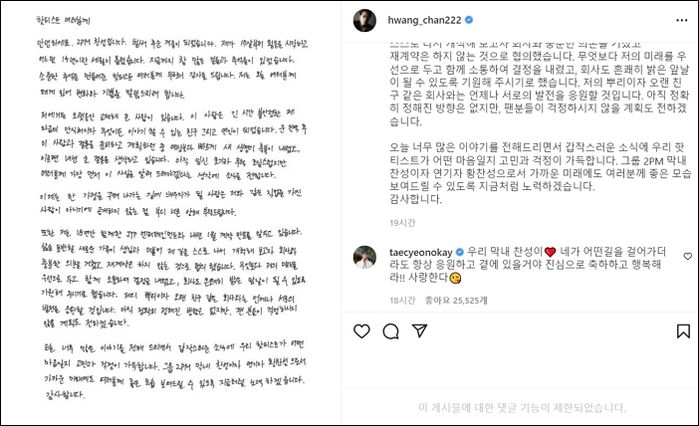 2PM 옥택연, 막내 황찬성 결혼·혼전임신 응원...어떤 길 걷더라도 곁에 있겠다