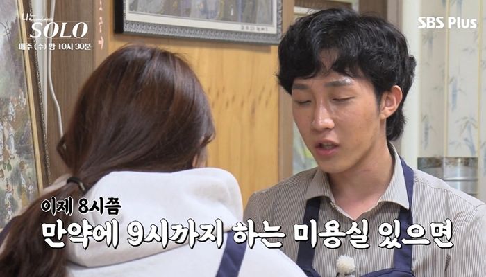 마지막 데이트 중 헤어 마음에 안든다며 미용실 예약 나선 영호에 분노한 나는솔로 순자 (영상)