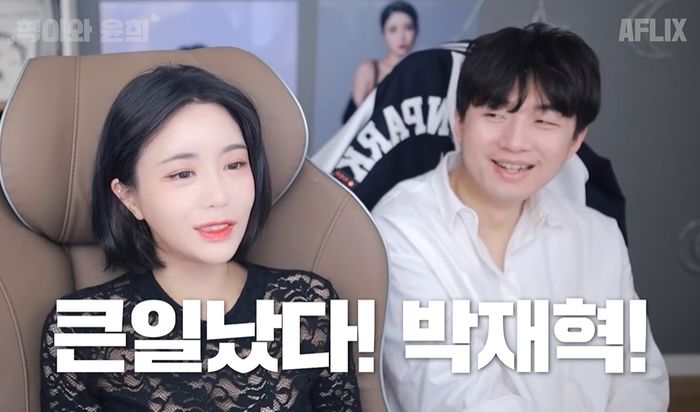 BJ 서윤, 전 프로게이머 박재혁과 열애 고백...당당하게 축하받을래