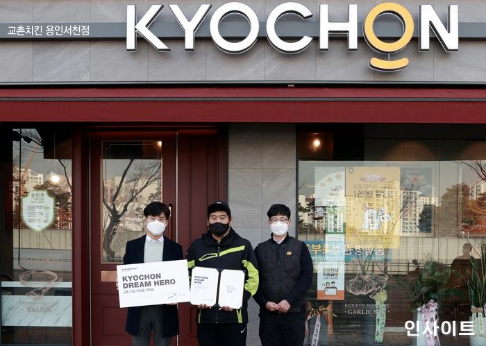 교촌치킨, 교통사고 현장서 선행 실천한 가맹점주에 교촌 드림히어로 표창