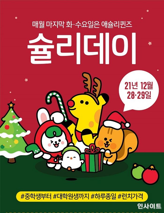 오늘(28일)부터 애슐리에 학생증 들고 가면 나이 상관없이 하루 종일 런치가격에 먹을 수 있다