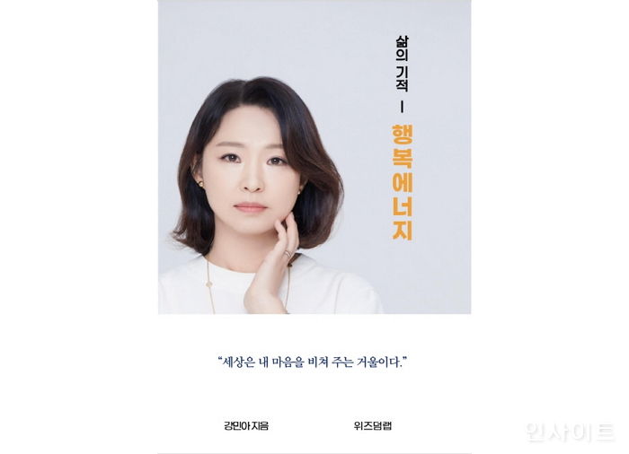 [신간] 삶의 기적 행복에너지