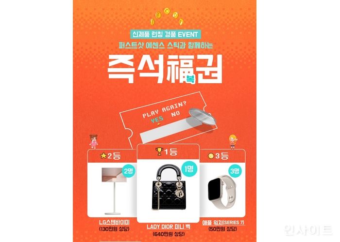 리더스코스메틱, 신제품 퍼스트샷 에센스 스틱 런칭기념 경품 이벤트 진행