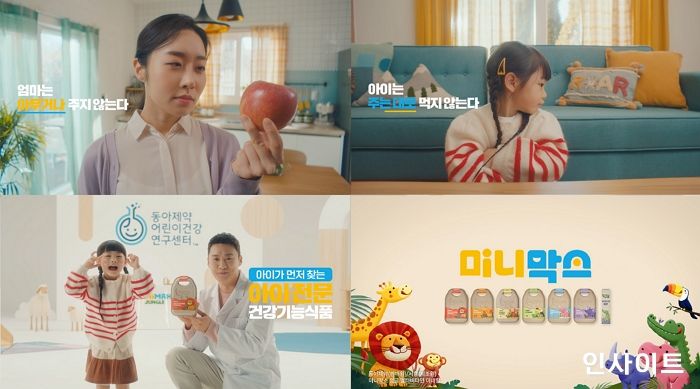 동아제약, 어린이 건강기능식품 미니막스 TV광고 온에어