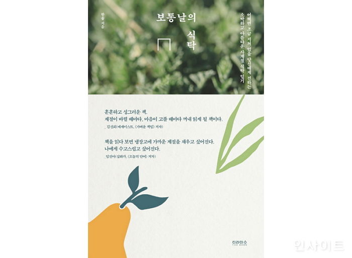 [신간] 보통날의 식탁