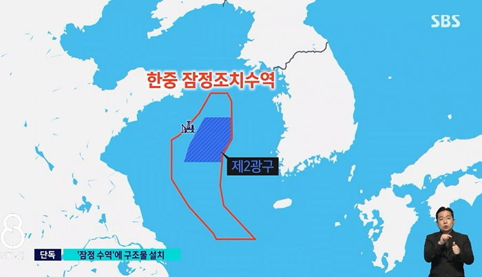 중국, 한국 몰래 서해 한중잠정수역에 석유 시추 구조물 설치