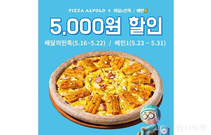 피자알볼로, 배달의민족 할인 프로모션 진행