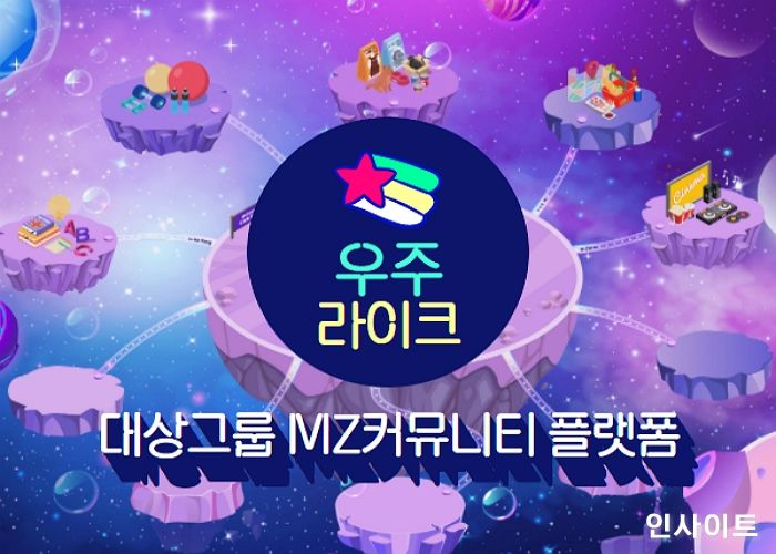 대상그룹, MZ세대 직원 위한 메타버스 우주라이크 오픈