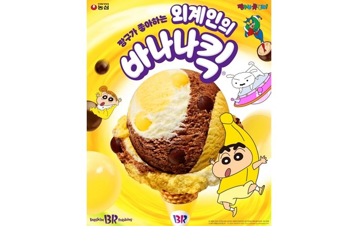 엄마는 외계인과 바나나킥의 환상 조화 맛볼 수 있는 배스킨라빈스 10월 이달의 맛