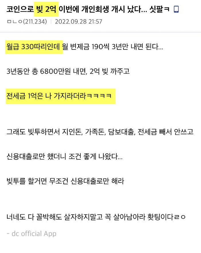 대출금 2억, 코인으로 다 날렸는데 개인회생 받았어...누리꾼들 난리난 사연