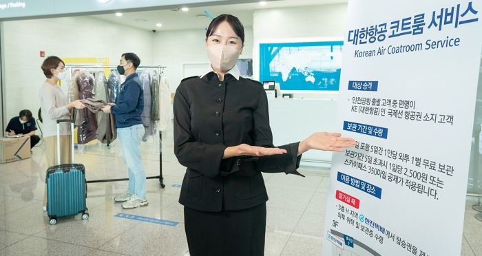 인천국제공항 제2여객터미널에서 코트룸 서비스하는 대한항공, 무거운 코트는 두고 떠나세요