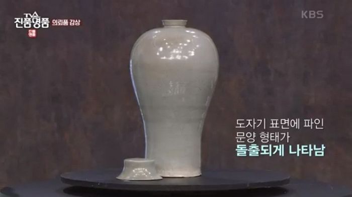 28년 역사상 최고 감정가...진품명품에 25억짜리 도자기 나왔다