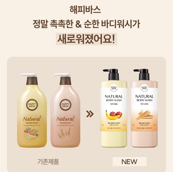 미니멀로 싹 바뀐 해피바스 로고+디자인 본 누리꾼들 반응