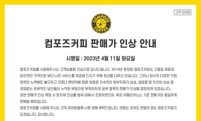 가성비 앞세운 컴포즈커피, 다음달 최대 500원 오른다