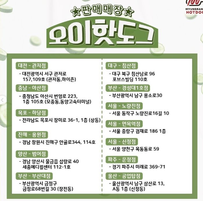 명랑핫도그, 오늘(31일)부터 소시지 대신 오이 넣은 오이 핫도그 판매