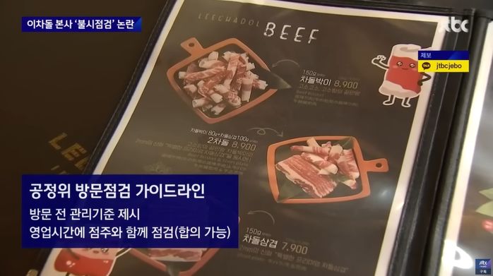 압수수색 하냐...예고없이 가맹점 들어와 카운터 뒤져본 이차돌 본사