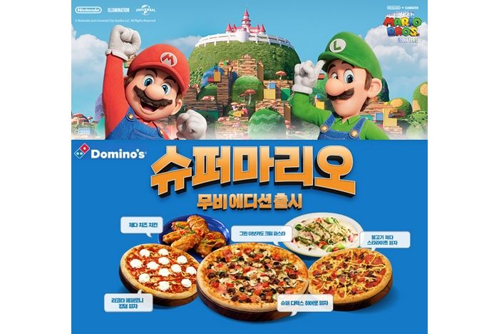 도미노피자X슈퍼 마리오 브라더스, 슈퍼마리오 무비 에디션 선보이며 다양한 이벤트 진행