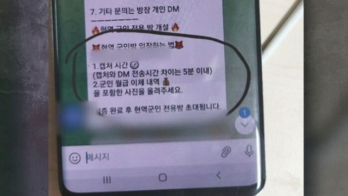 동기 몸 몰래 찍어 공유...군부대 내 불법 촬영 방 터졌다