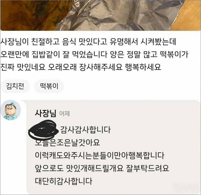 오늘은 좋은날갓아요...별점 1점에 좨송하다 사과 댓글 달던 분식집 노부부의 최근 근황