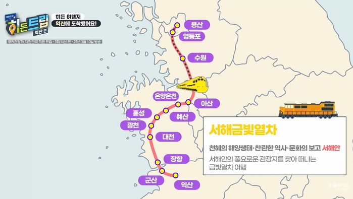 연인과 한옥실에 누워 꽁냥 데이트할 수 있는 서해금빛열차 투어 (+영상)