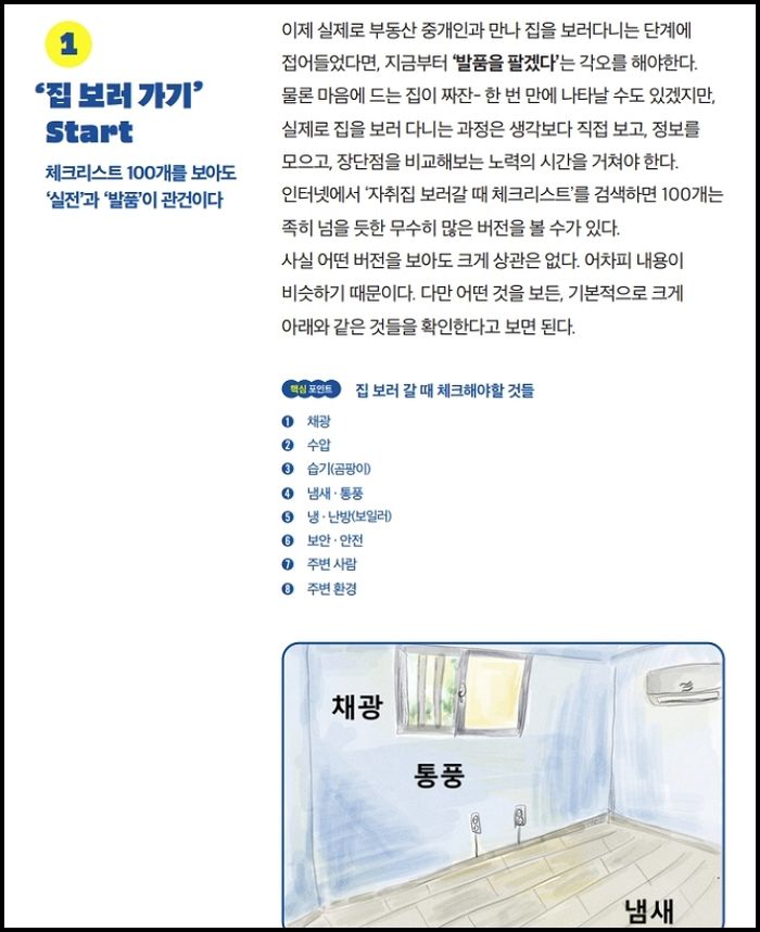 자취 시작하는 사람들 주목... 원룸 계약하기 전 꼭 알아둬야 꿀팁 담긴 자취 백과사전 대공개