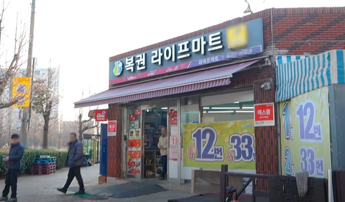 인천 라이프 마트에서 로또 사신 분... 5일 뒤 마감인데 15억 1등 당첨자 아직도 안 나타나