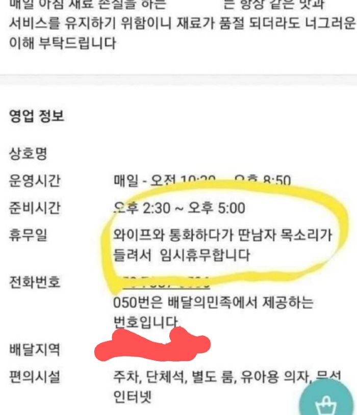 베트남 간 남편 불륜 의심 돼 XX하고 돌아 오겠다...휴무 안내문 올린 왕돈가스 사장님