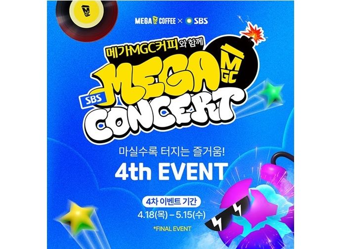 메가MGC커피, 오마이걸·비투비 등 출연하는 SBS MEGA 콘서트 4차 티켓 이벤트 오픈