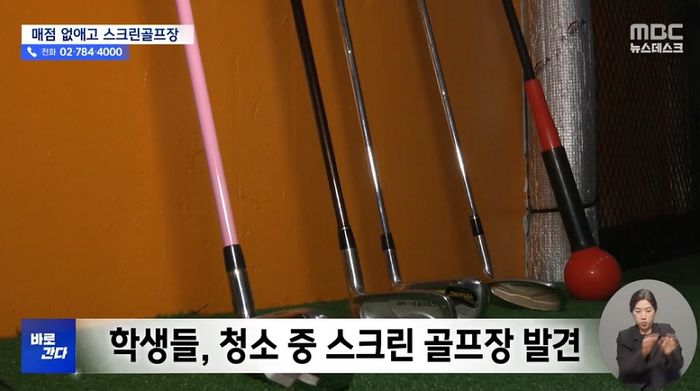 매점 없애고 학교 운영비 1300만원 들여 스크린 골프장 설치한 학교 교감의 황당 해명