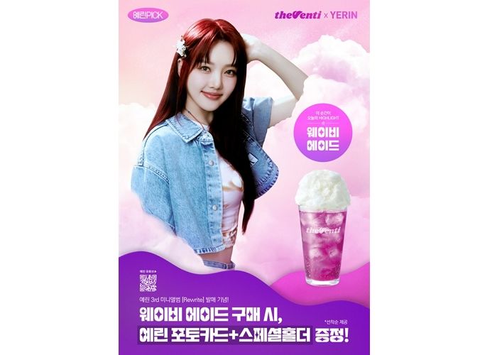 더벤티, 가수 예린과 손잡고 콜라보 메뉴 웨이비 에이드 선봬