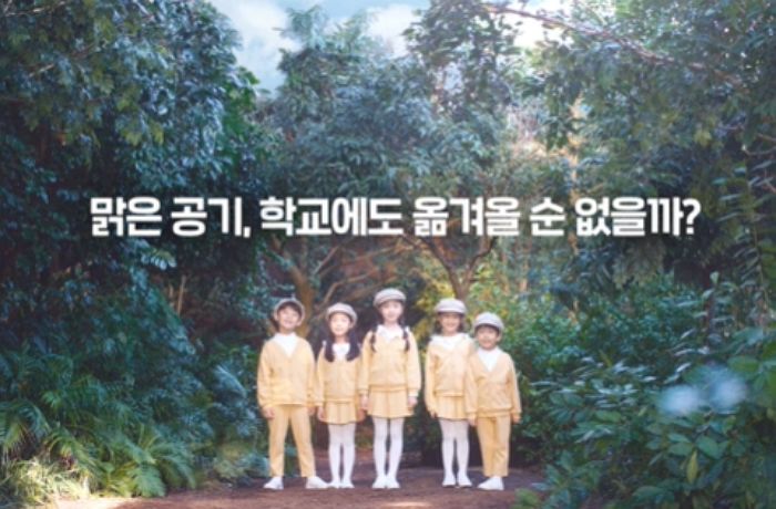 아이들은 맑은 공기 마셔야죠... 학교 찾아가 공기 정화해주는 이 기업의 정체