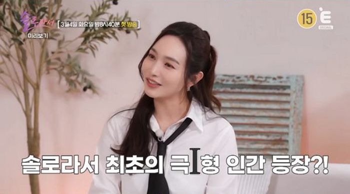 결혼 12일 만에 파경 이민영, 솔로라서 합류... 반전 매력 보여준다