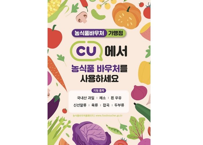 BGF리테일, 취약계층 위한 농식품 바우처 사업 전국 확대