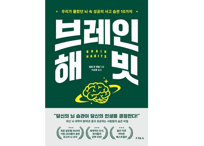 [신간] 브레인 해빗