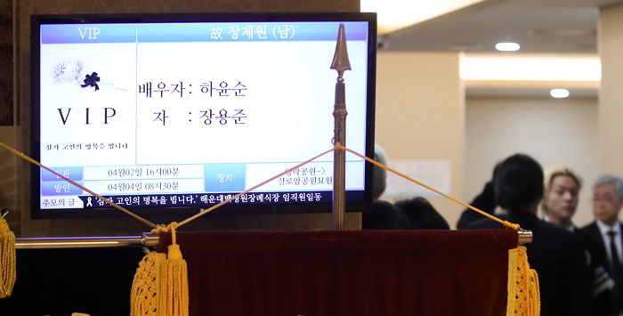 故 장제원 전 의원 오늘(4일) 발인... 래퍼 노엘, 상주로 마지막 배웅