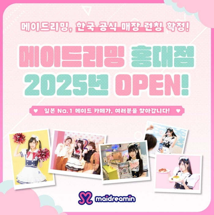 모에모에 큥~♥... 일본에서 대박난 원조 메이드카페, 서울 홍대에 공식 오픈