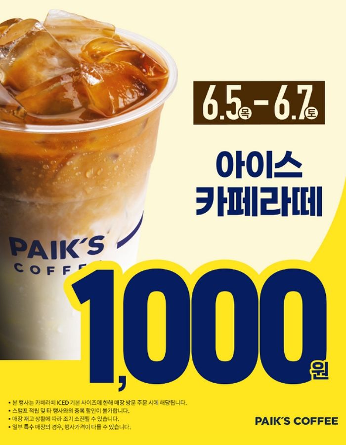 빽다방 카페라떼 1000원 이벤트 진행하자... 100잔 선결제할게요 라는 진상 손님들