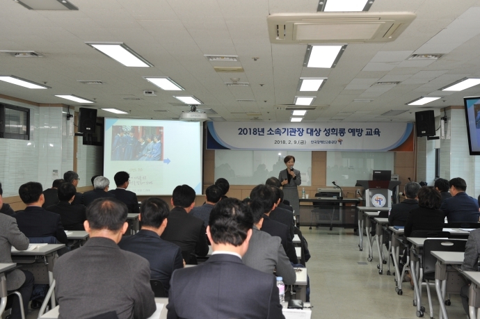 장애인고용공단, 성희롱 교육 실시