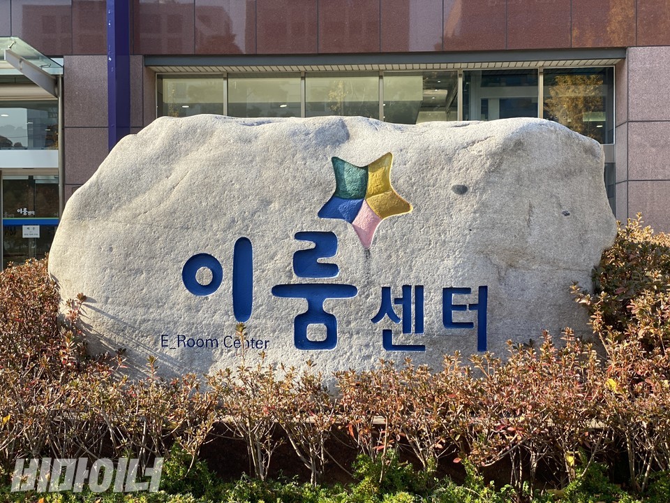 국회 앞 이룸센터, 일부 장애인단체만 입주 가능?