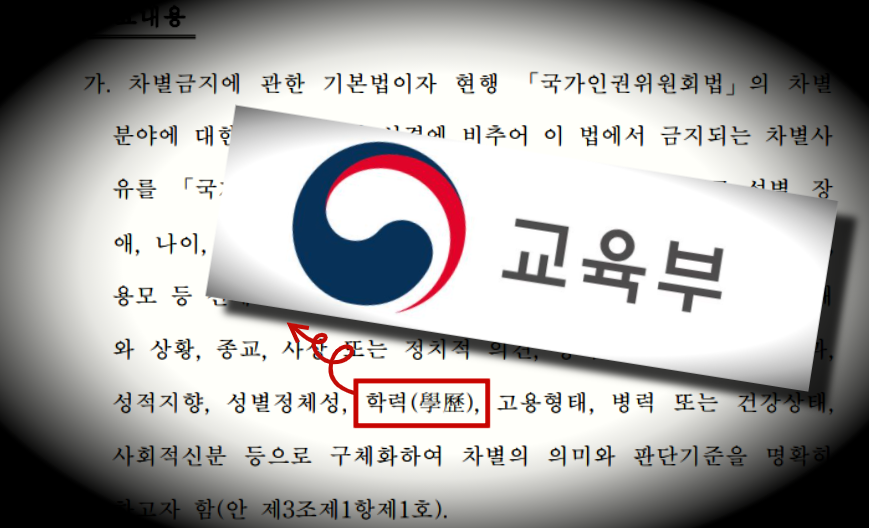 학력에 대한 보상은 불가능하다