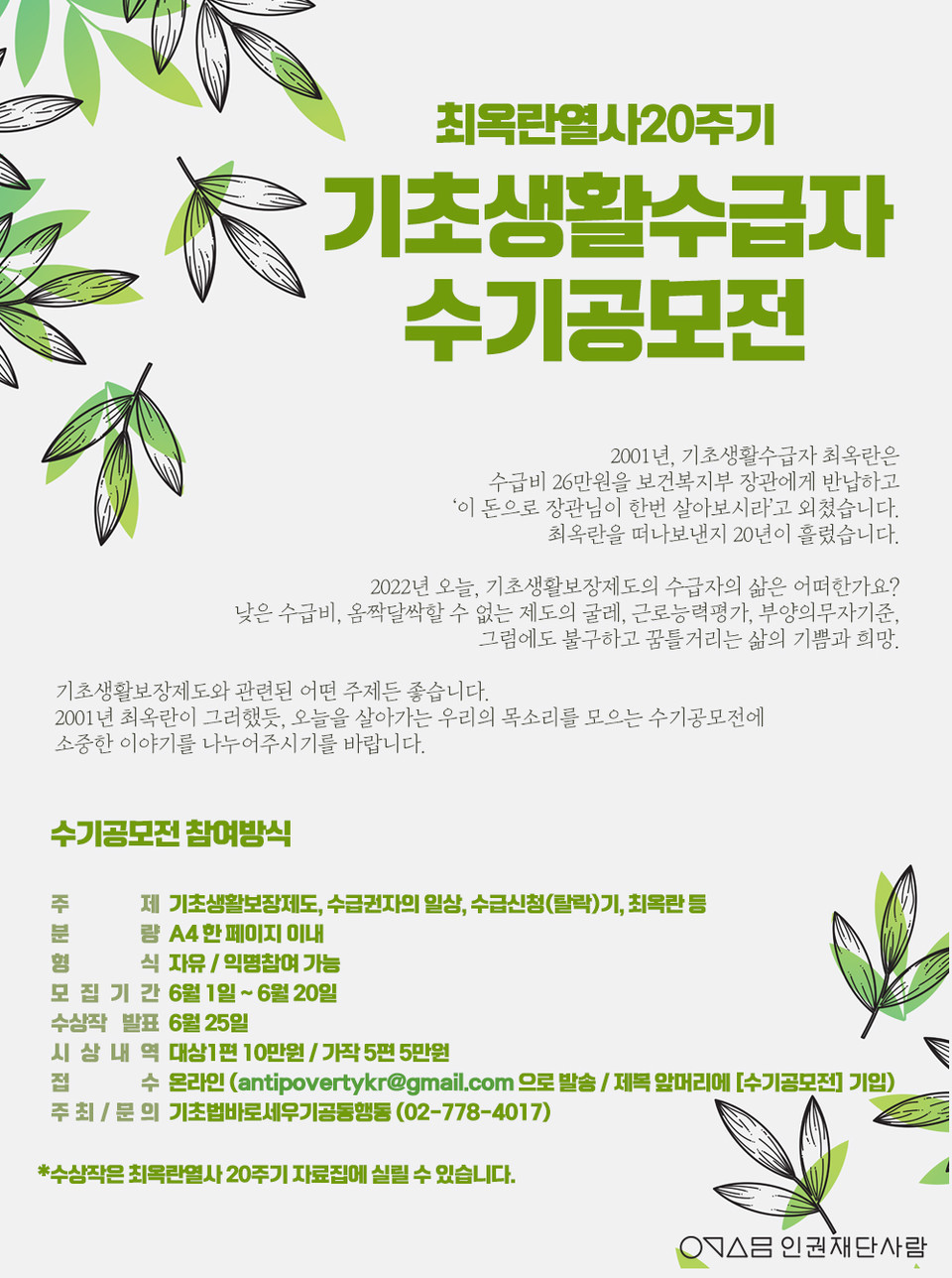 기초생활수급자 수기공모전 오는 20일까지 모집