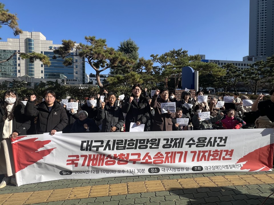 대구시립희망원 24년 강제수용 피해자, 국가 상대 손배소