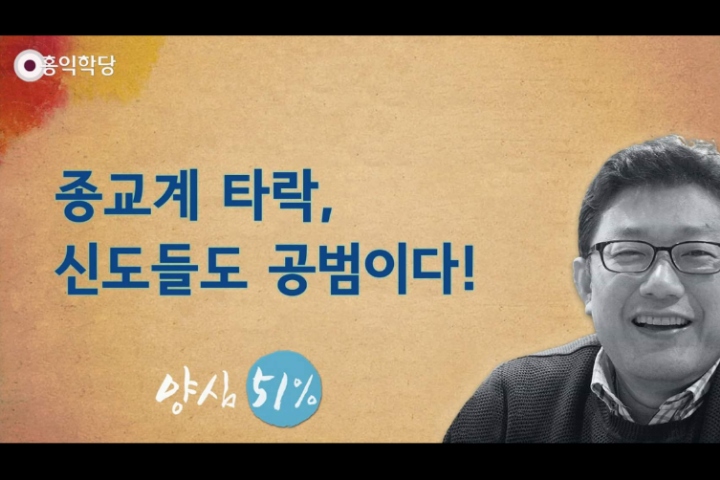 윤홍식 불교 타락, 신도들도 공범이다