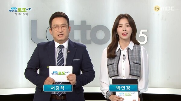 로또 1010회 당첨번호는…황금손 성악가 길병민 출연