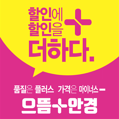 으뜸플러스안경, 성남모란역점 오픈