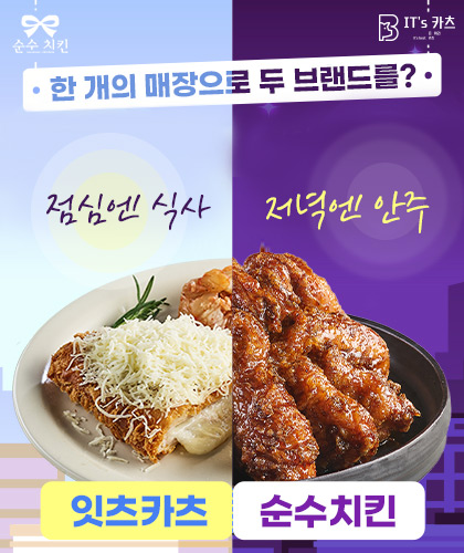 순수치킨, 잇츠카츠와 협업 진행