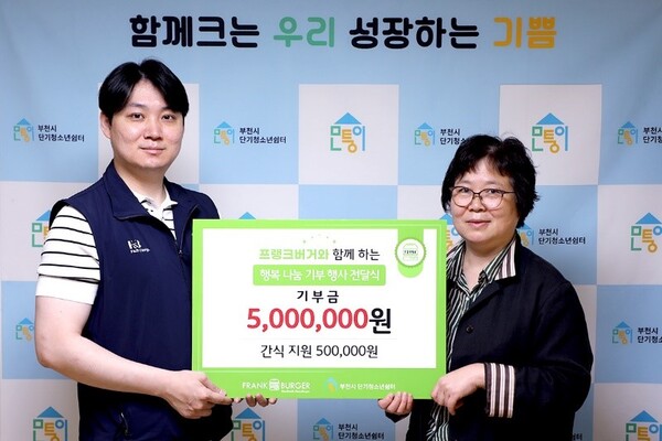 수제버거 프랭크버거, 부천 청소년 쉼터서 기부행사