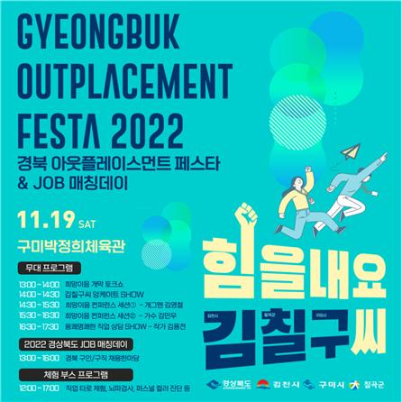 2022 경북 아웃플레이스먼트 페스타, 19일 개막