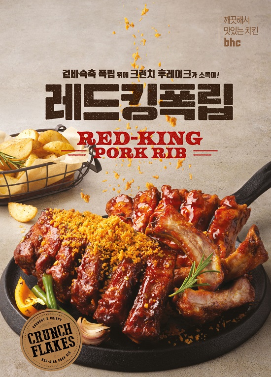 돼지 등갈비 튀겼다…bhc치킨, 이색 메뉴 레드킹폭립 출시