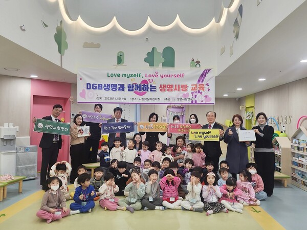 DGB생명, 유치원·초등학생 대상 생명존중교육 후원…ESG경영 실천